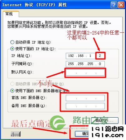 xp配置IP地址为192.168.1.2