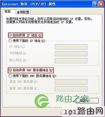 把电脑IP地址设置为自动获得