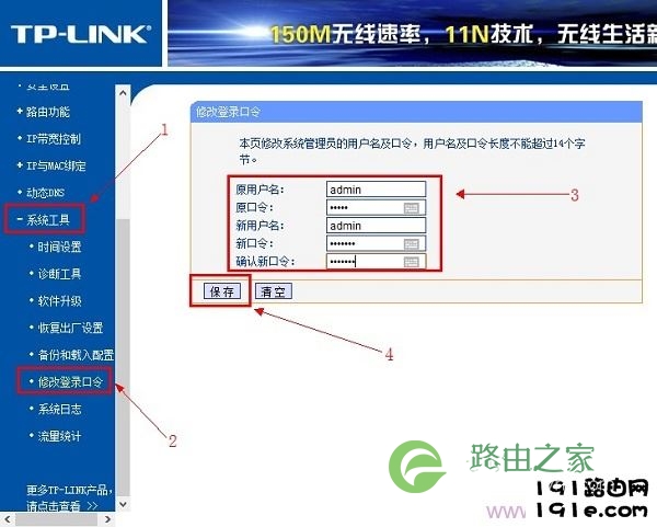 192.168.1.1手机修改登陆密码