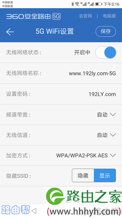 修改5G WiFi密码