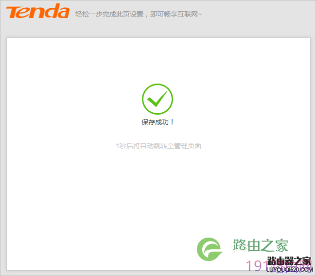 tenda路由器设置教程图解