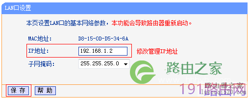 tp-link路由器无线WDS桥接设置详细方法