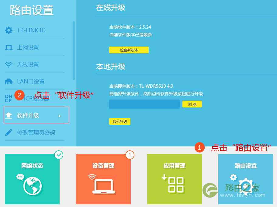 如何升级路由器的软件(固件)？