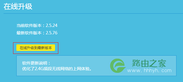 如何升级路由器的软件(固件)？