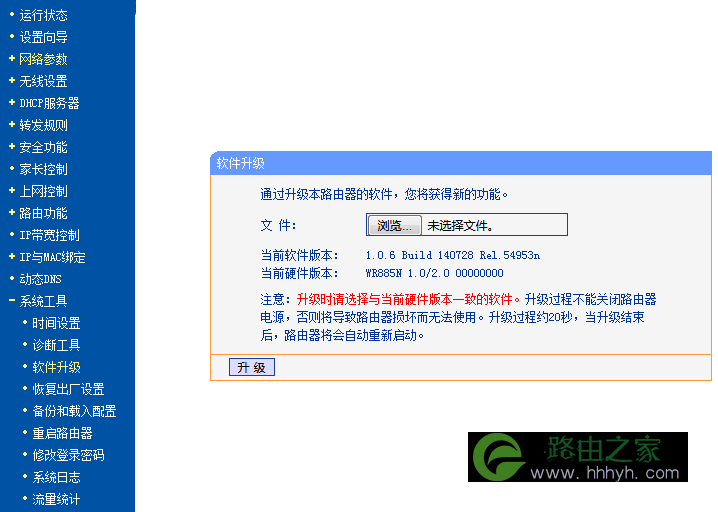 如何升级路由器的软件(固件)？