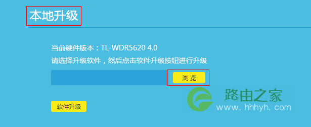 如何升级路由器的软件(固件)？