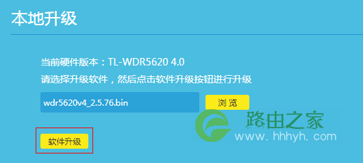 如何升级路由器的软件(固件)？