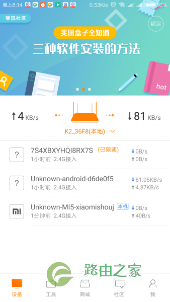 斐讯路由器怎么设置WiFi限速