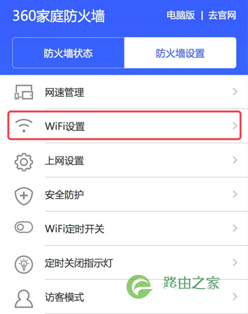 luyou.360.cn登录360路由器修改WiFi密码