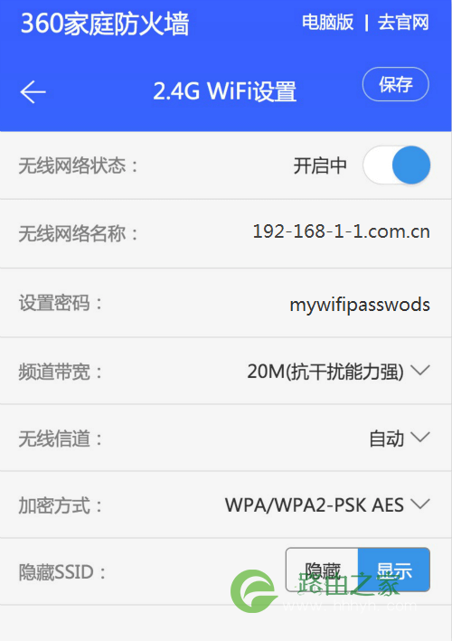 luyou.360.cn登录360路由器修改WiFi密码