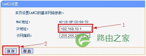 如何修改192.168.1.1路由器登录地址为其他IP地址