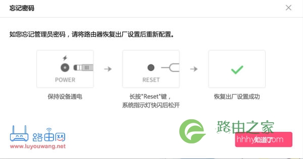 192.168.0.1忘记登录密码