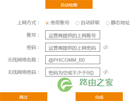 192.168.2.1斐讯路由器怎么设置(电脑篇）