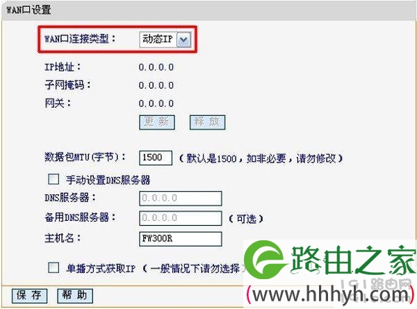 迅捷(FAST)路由器有线桥接设置教程