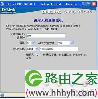 dlink路由器设置登陆网址图解