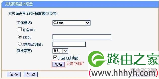 tp-link路由器当作无线网卡使用-Client模式