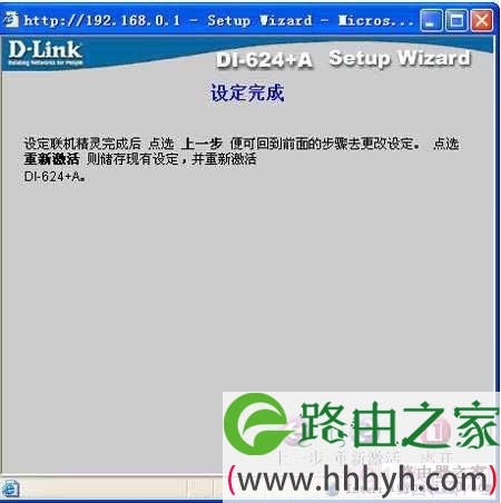 dlink路由器设置登陆网址图解