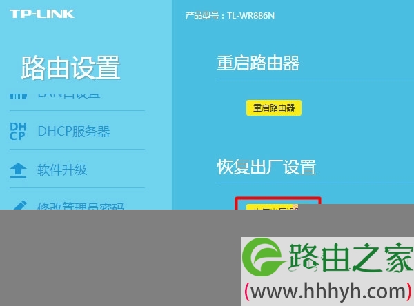 tplink路由器重置教程图解