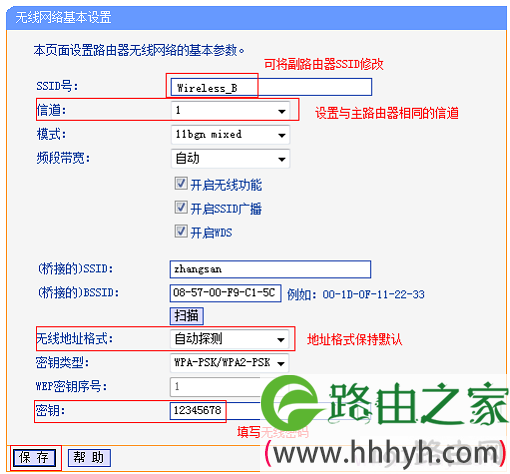 路由器B上选择与路由器A一致的加密方式和密码