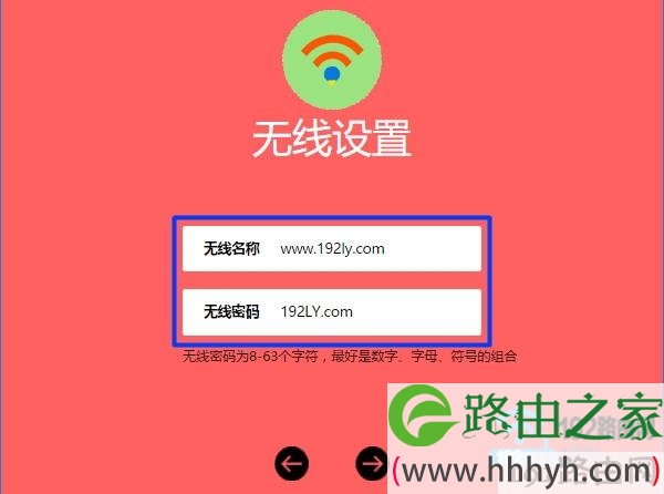 设置路由器的无线名称和密码