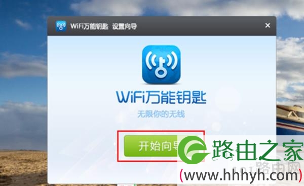 怎样破解wifi密码