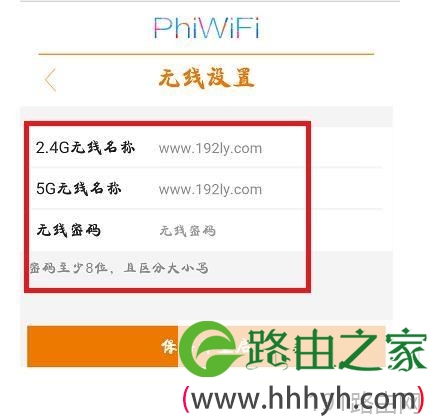 用手机怎么设置斐讯(Phicomm)路由器wifi密码