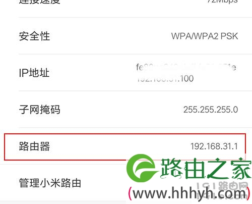 手机怎么查看路由器网址是多少