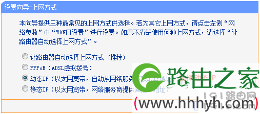 无线路由器如何设置动态IP上网？