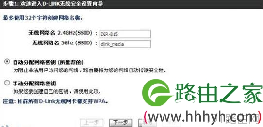 D-Link路由器向导之无线