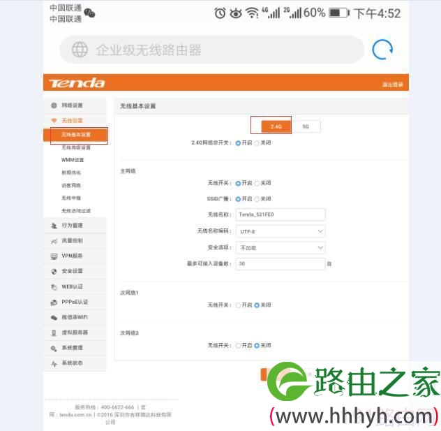 用手机设置腾达双频企业无线路由器的方法