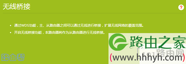 TP-Link TL-WDR5660路由器无线桥接怎么设置？