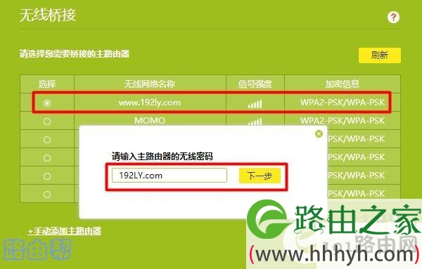 TP-Link TL-WDR5660路由器无线桥接怎么设置？