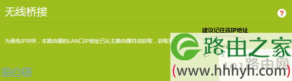 TP-Link TL-WDR5660路由器无线桥接怎么设置？