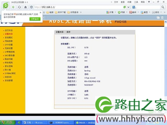 迅捷路由器FWD105 ADSL无线路由一体机详细设置教程