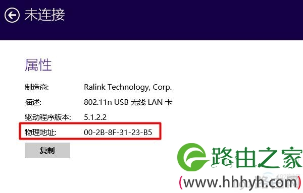 查看Win8无线网卡的MAC地址