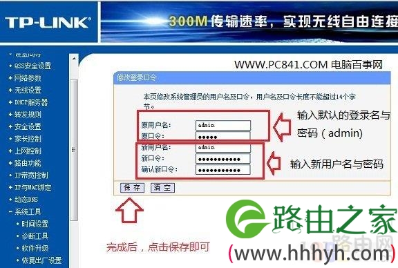 路由器登录密码修改方法