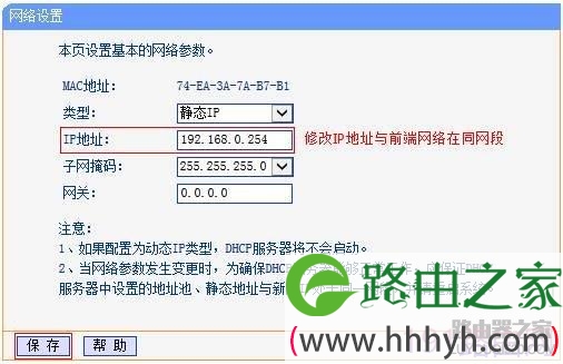 tp-link路由器当作无线网卡使用-Client模式