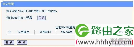 TP-Link路由器如何设置UPNP开启？