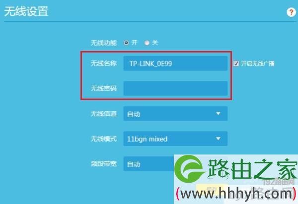 设置路由器2的无线名称、无线密码