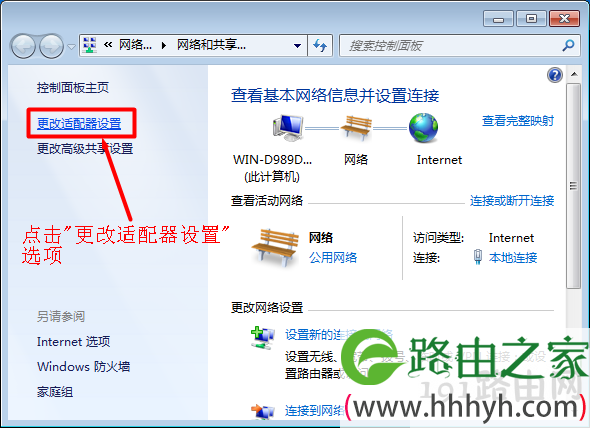 win7系统更改适配器设置