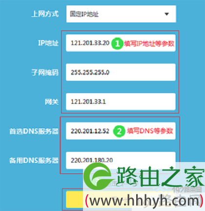 设置路由器固定IP上网