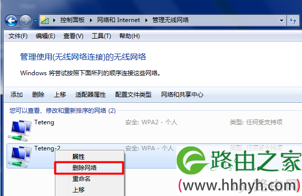 删除Win7上保存的无线网络