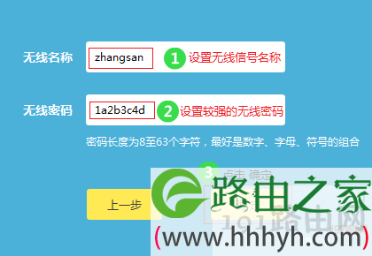设置无线名称和无线密码