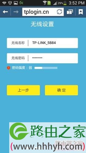 tplogin.cn手机连接wifi设置方法