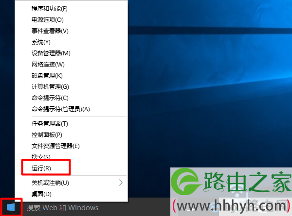 打开Win10的“运行”程序