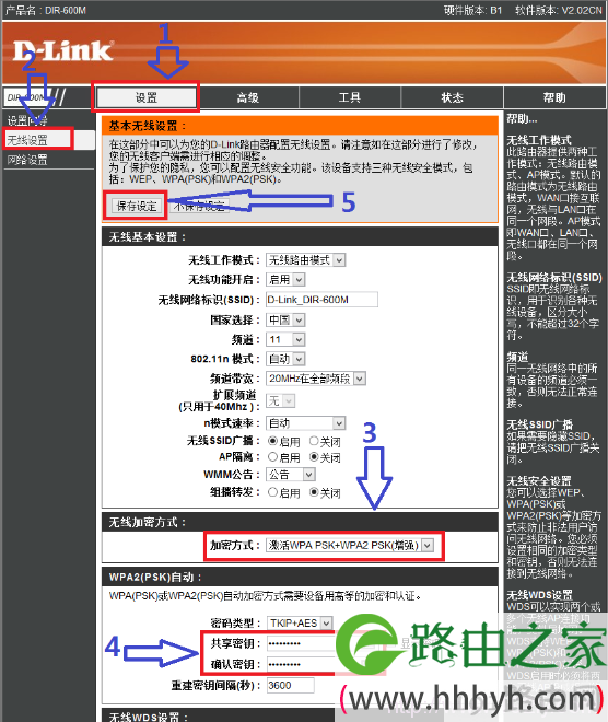 dlink无线路由器设置无线密码