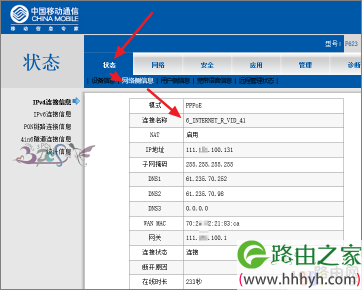 中兴ZTE F623光猫设置自动拨号设置