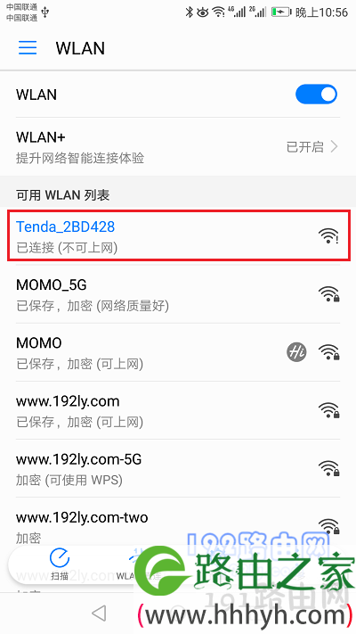 手机连接路由器的默认wifi