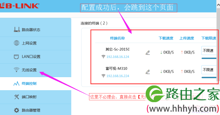 BL-必联云路由【静态IP】设置教程