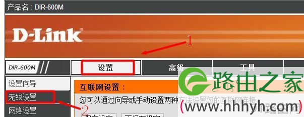 D-Link无线路由器的无线网络WiFi怎样设置